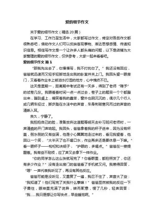 爱的细节作文