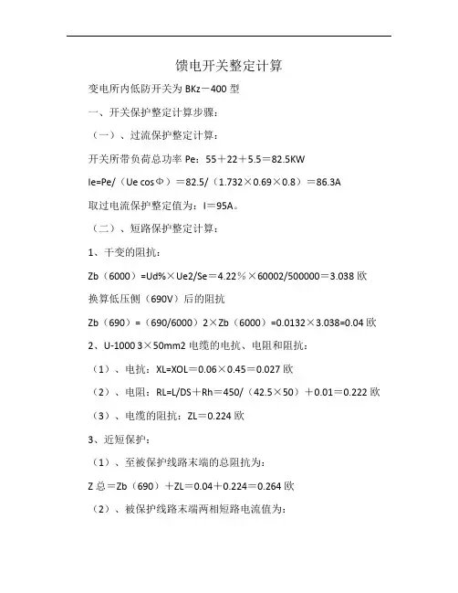 馈电开关整定计算