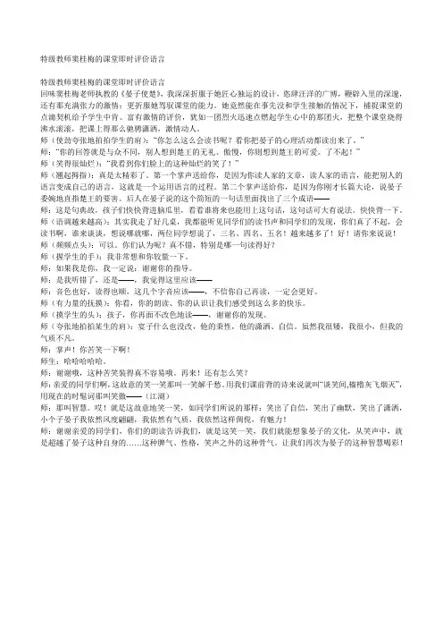 特级教师窦桂梅的课堂即时评价语言