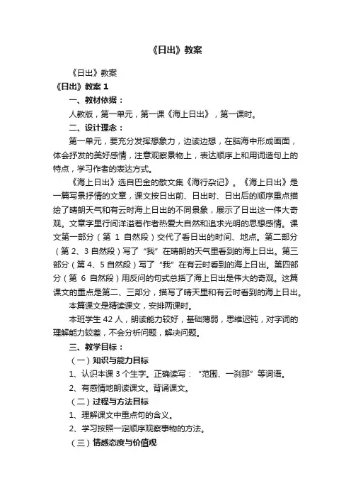 《日出》教案