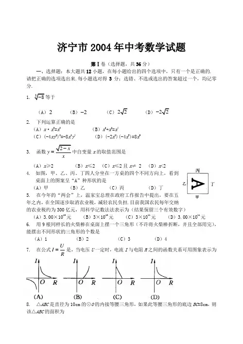 2004山东省济宁市中考数学试卷