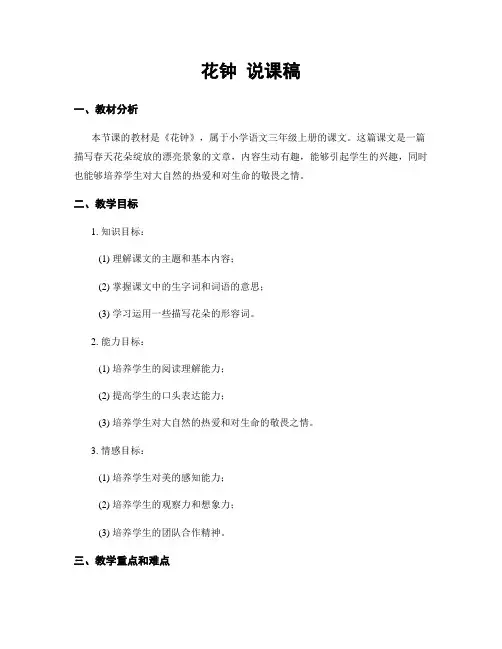 花钟 说课稿