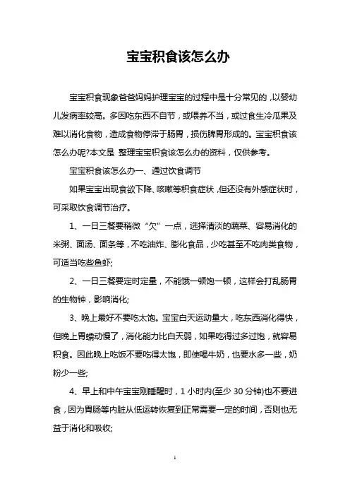 宝宝积食该怎么办