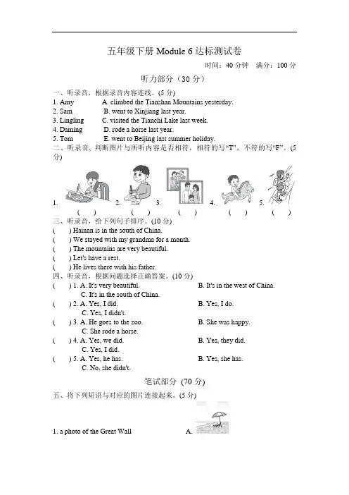 外研版英语五年级下册第六单元测试卷及答案 (2)