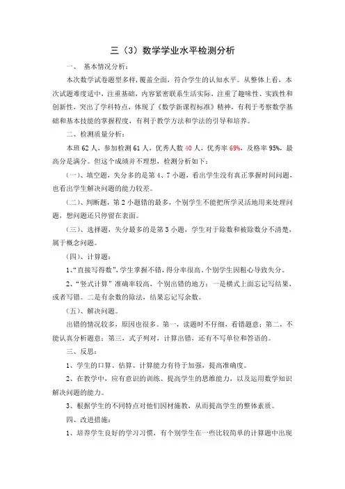 学业水平测试分析
