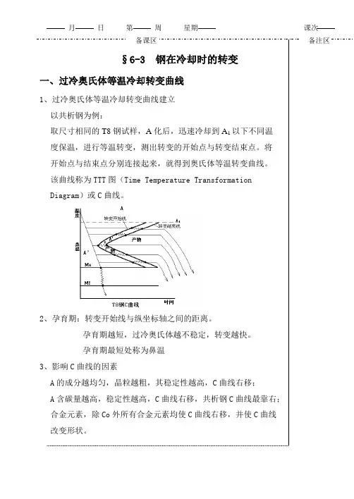 第六章第三节钢在冷却时的转变_工程材料