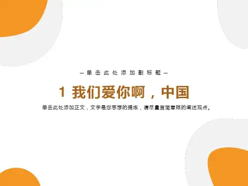 语文上册《我们爱你啊中国》