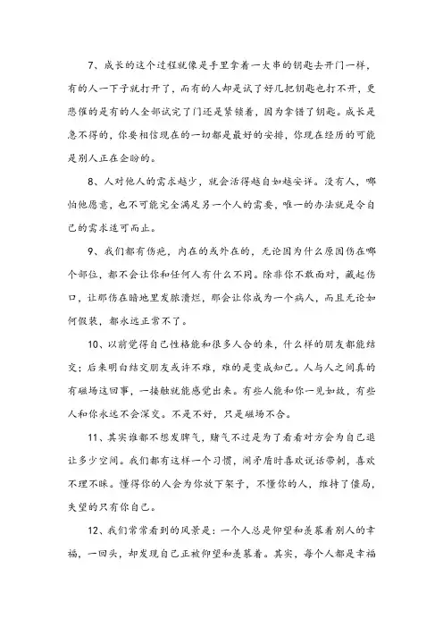 心理学哲理经典语录(精品3篇)