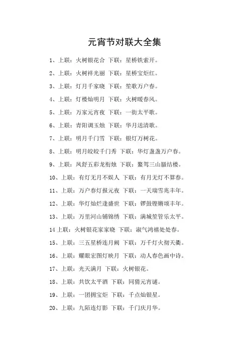 元宵节对联大全集