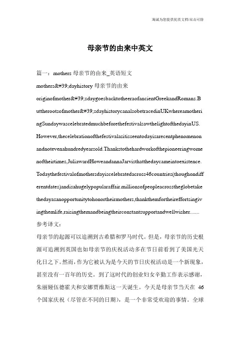 母亲节的由来中英文