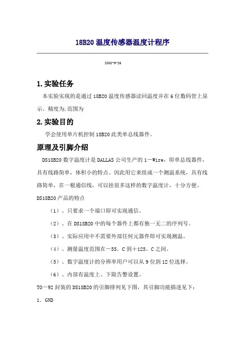 18B20温度传感器温度计程序