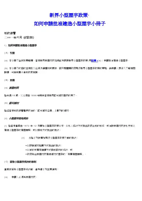 新界小型屋宇政策-如何申请批准建造小型屋宇小册子-香港屋网