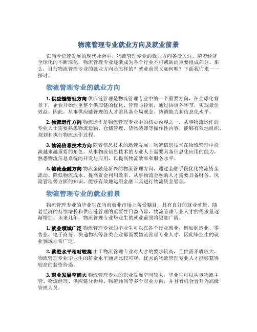 物流管理专业就业方向及就业前景怎么样