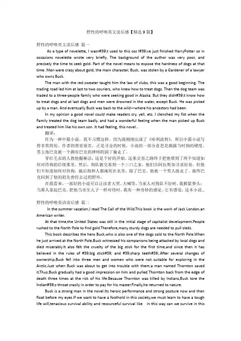 野性的呼唤英文读后感【精选9篇】