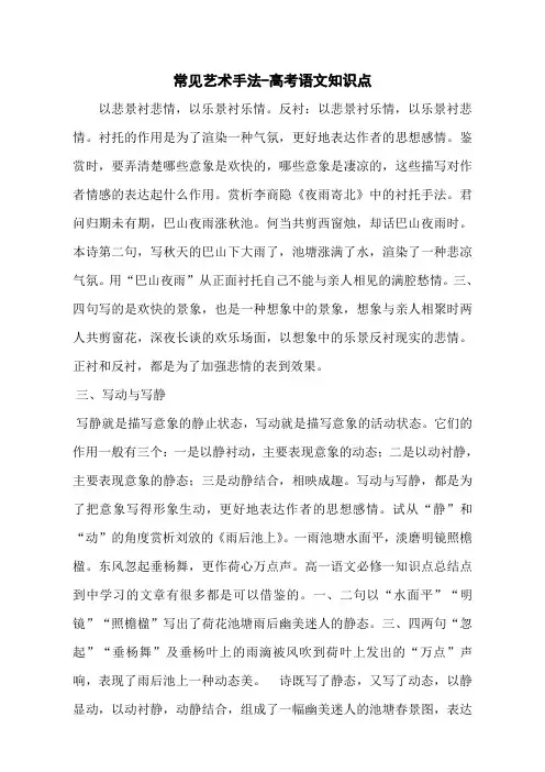 常见艺术手法-高考语文知识点
