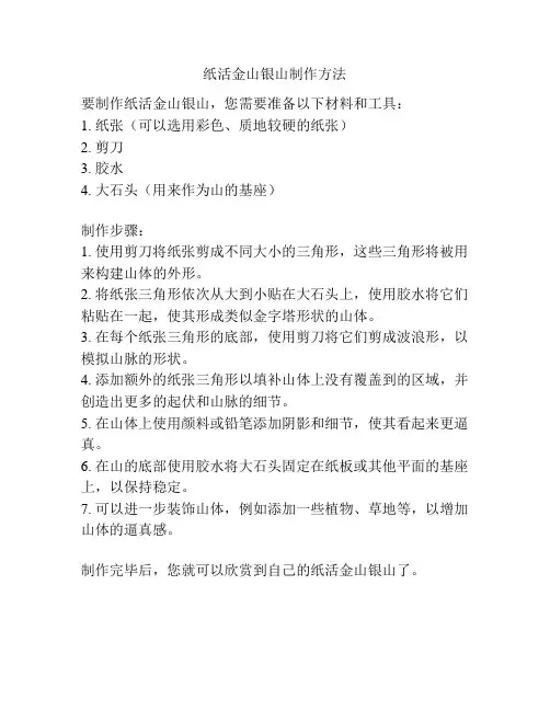 纸活金山银山制作方法