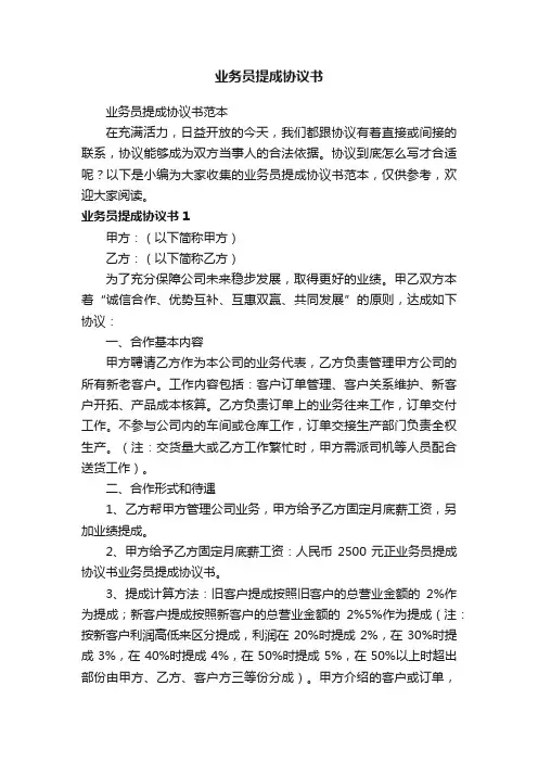 业务员提成协议书范本