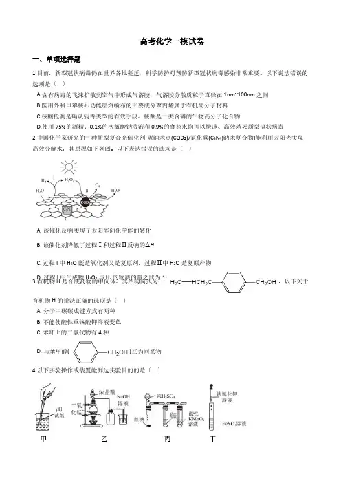 黑龙江省大庆市高考化学一模试卷及答案