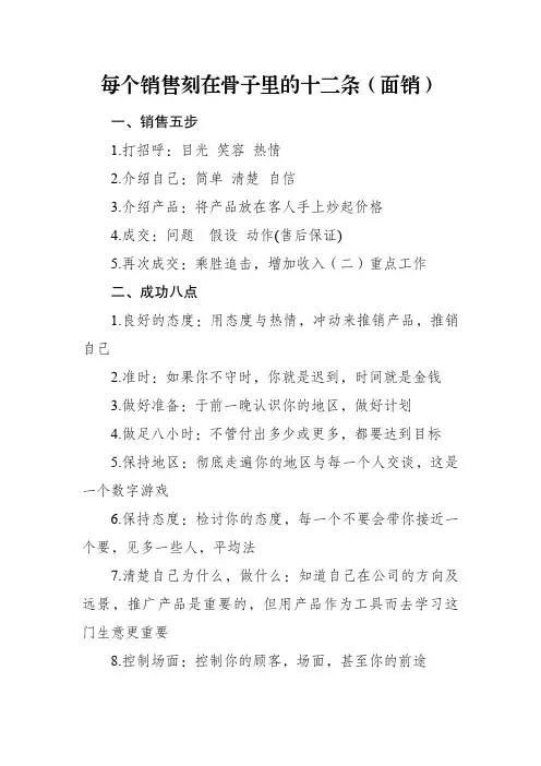 每个销售刻在骨子里的十二条