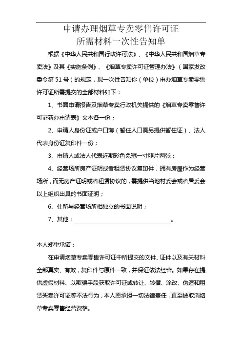zm85申请办理一次性告知单
