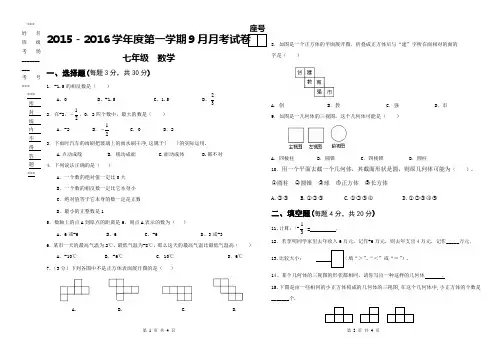 北师大版七年级数学上册第一次月考试卷 2