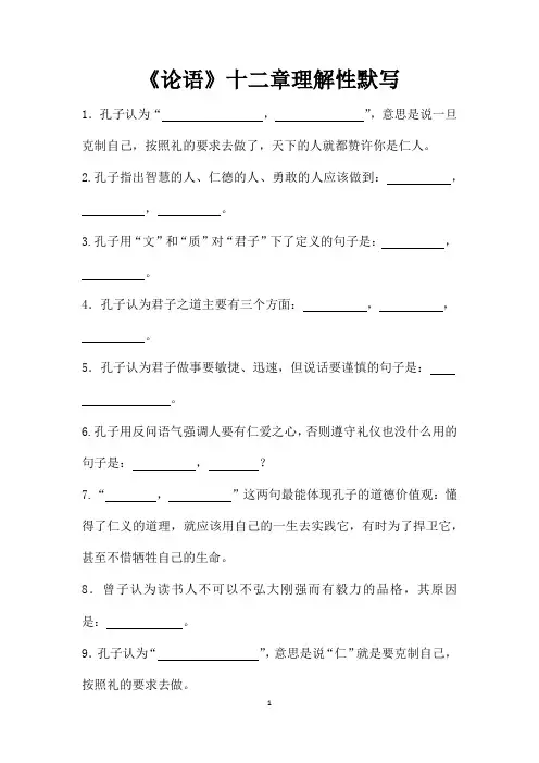《论语》十二章理解性默写