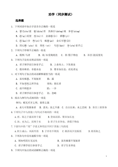 (完整版)劝学练习及答案
