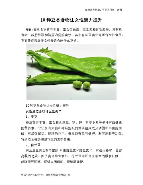 10种豆类食物让女性魅力提升