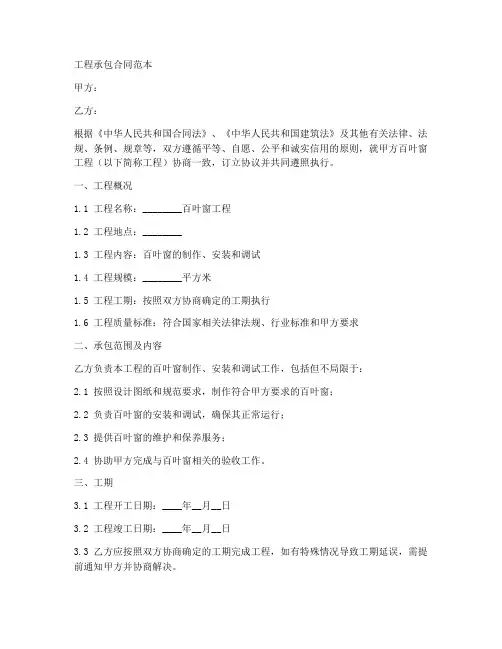 百叶窗工程承包合同范本