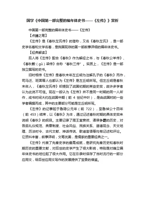 国学《中国第一部完整的编年体史书——《左传》》赏析