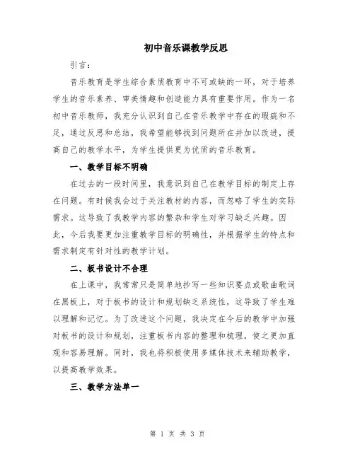 初中音乐课教学反思