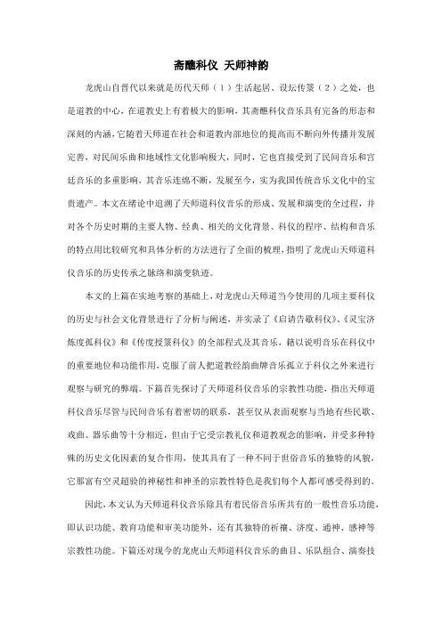 斋醮科仪 天师神韵