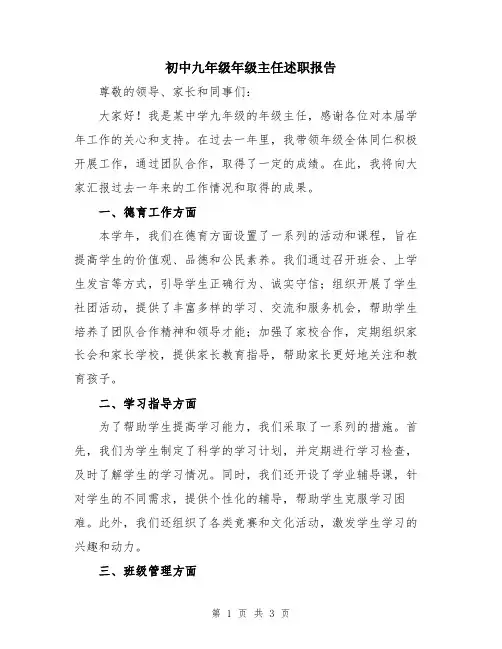 初中九年级年级主任述职报告