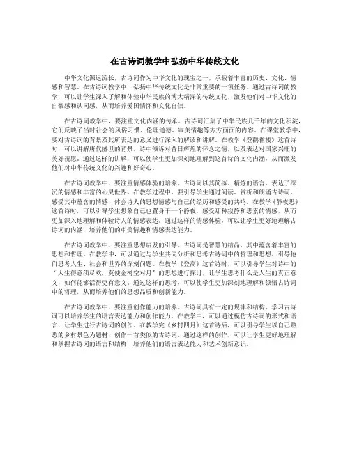 在古诗词教学中弘扬中华传统文化