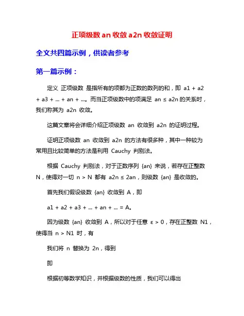 正项级数an收敛a2n收敛证明