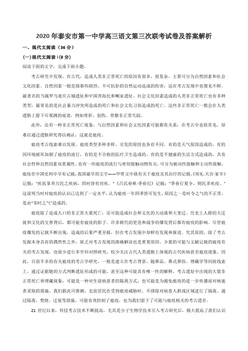 2020年泰安市第一中学高三语文第三次联考试卷及答案解析