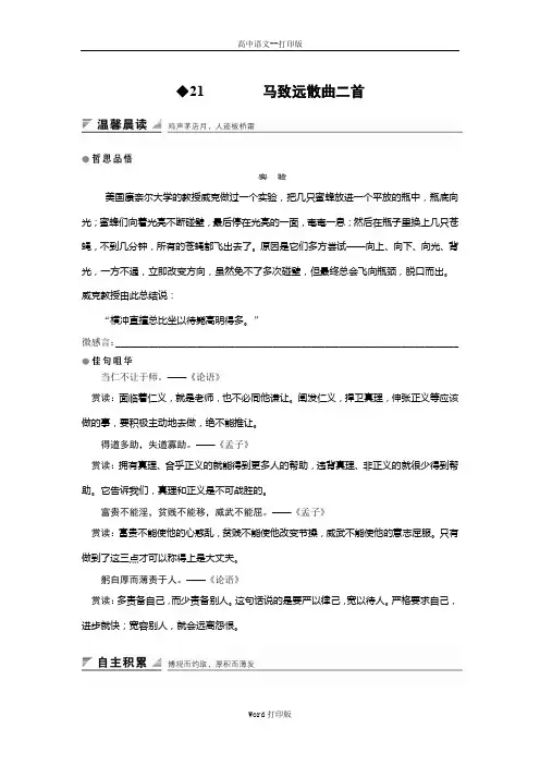 粤教版-语文-高二选修《唐诗宋词元散曲选读》教学案 第四单元21马致远散曲二首