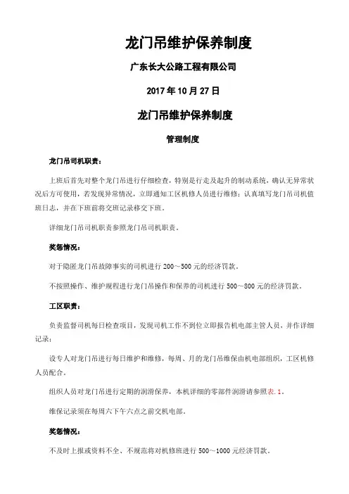 龙门吊维护保养制度
