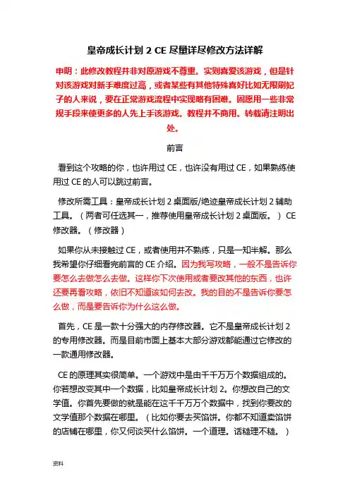 皇帝成长计划2详细CE修改方法,含时间锁定等