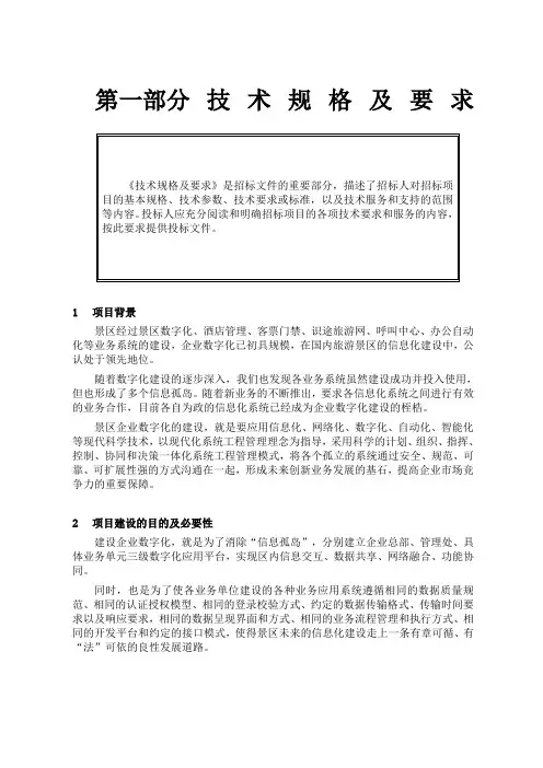 技术规格及要求(招标文件)