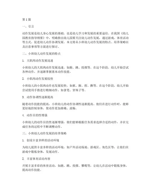 小班教研动作发展(3篇)