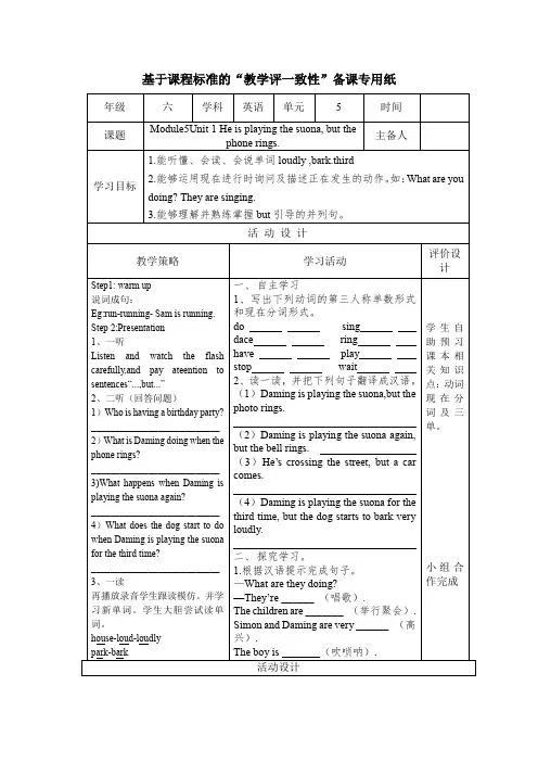 六年级下册M5U1教案2