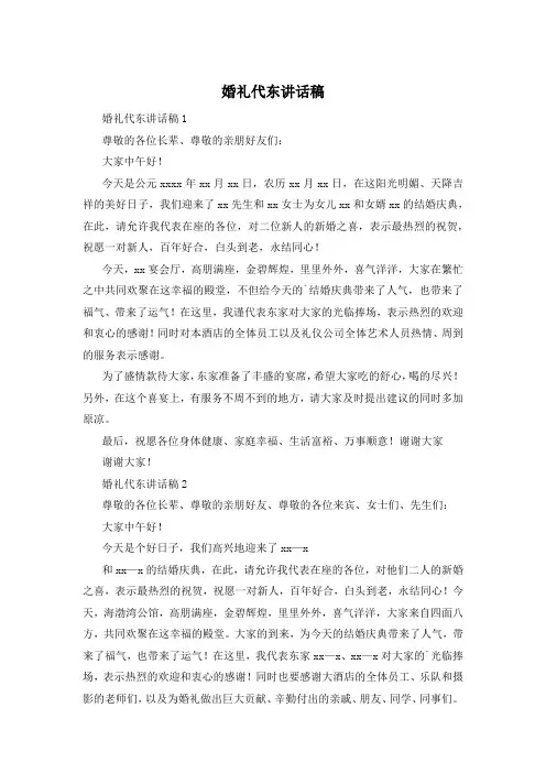 婚礼代东讲话稿