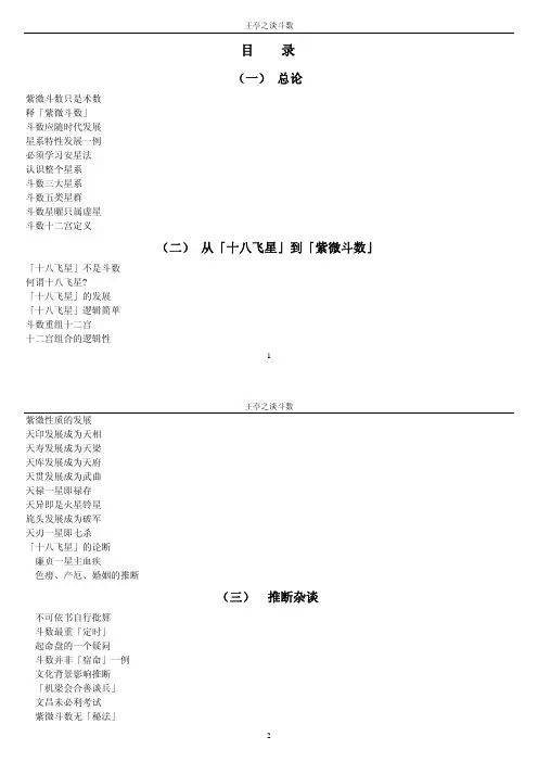 王亭之谈斗数.