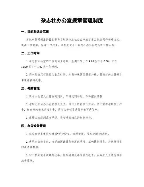 杂志社办公室规章管理制度