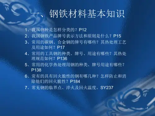 热处理工人培训讲义PPT课件