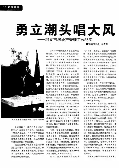 勇立潮头唱大风——巩义市房地产管理工作纪实