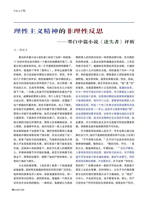 理性主义精神的非理性反思——墨白中篇小说《迷失者》评析
