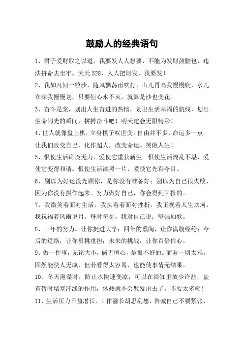 鼓励人的经典语句