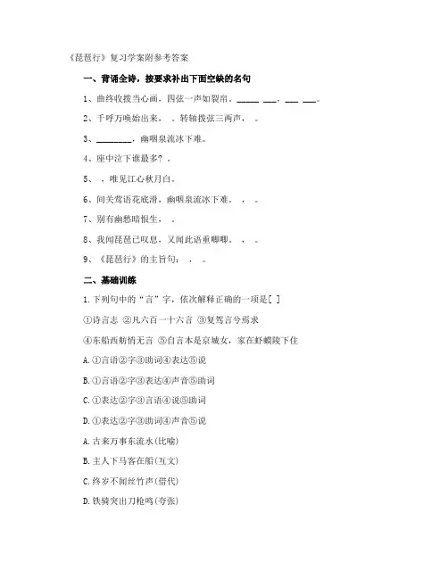 《琵琶行》复习学案附参考答案
